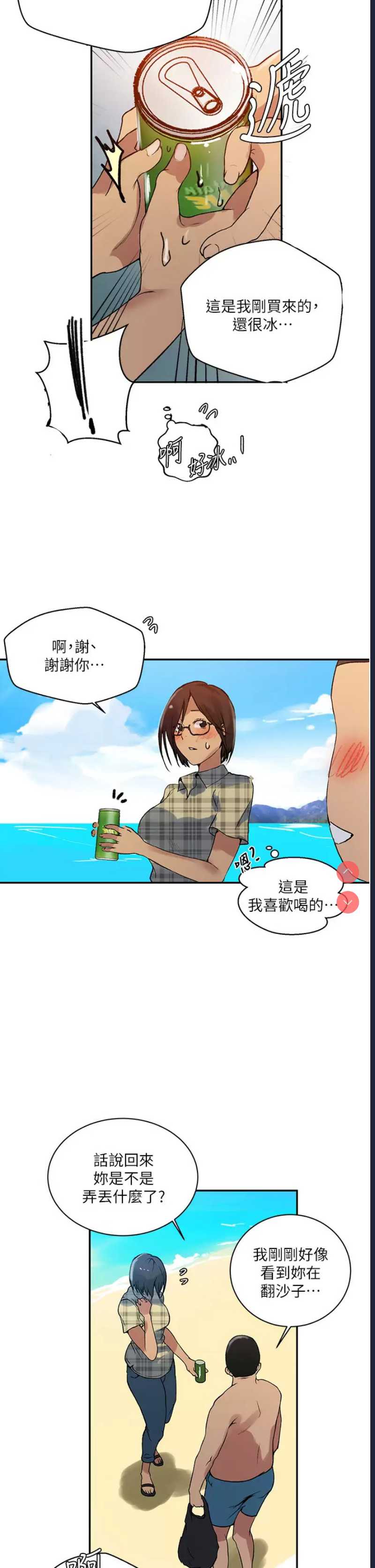 秘密教学 第162话 第22页