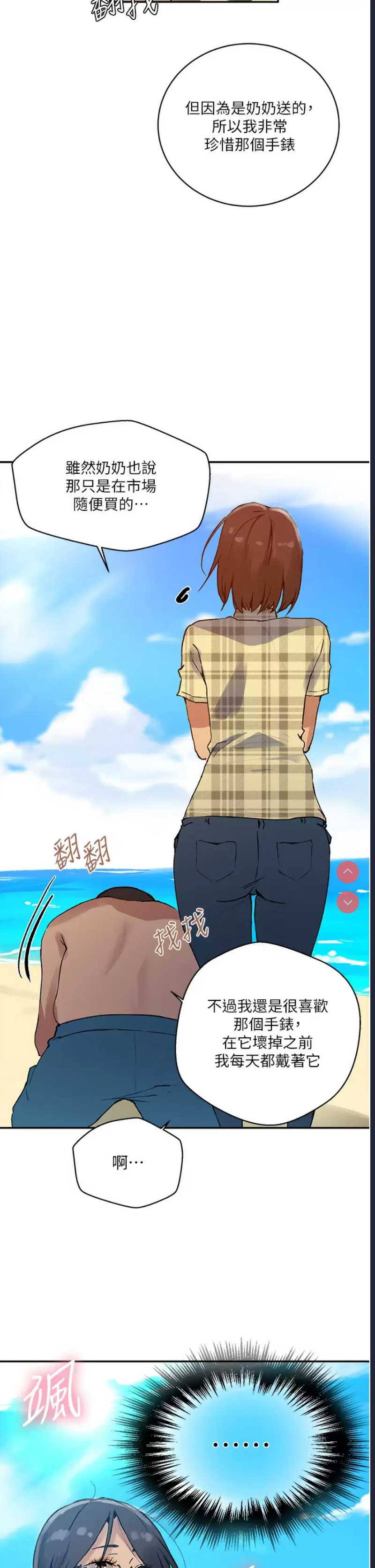 秘密教学 第162话 第24页