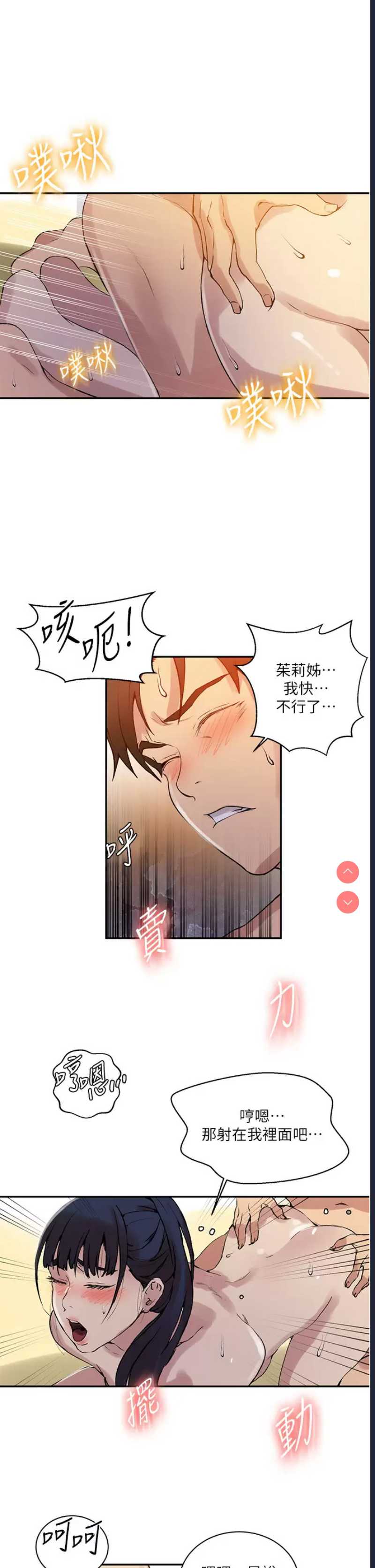 秘密教学 第162话 第26页
