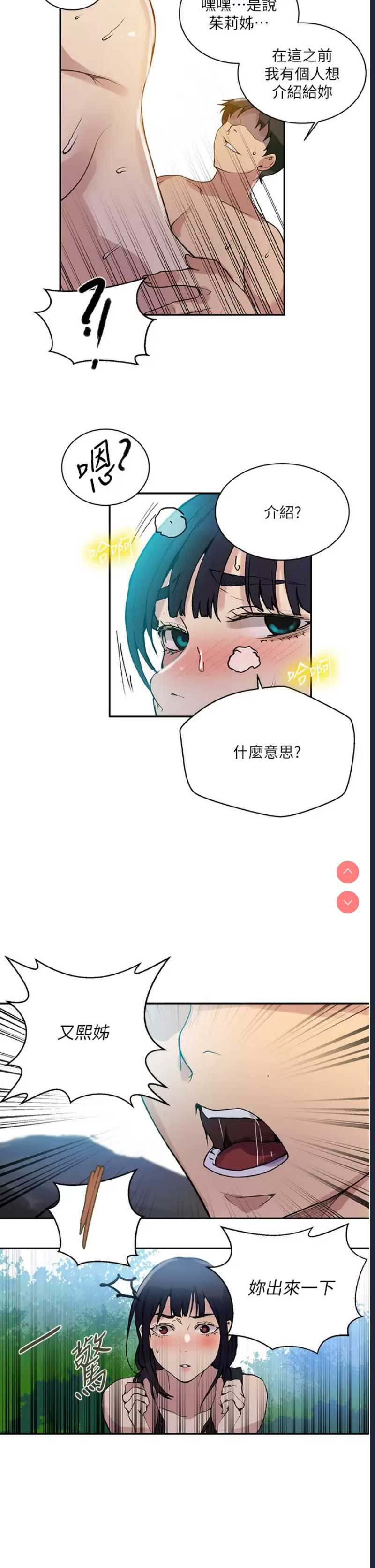 秘密教学 第162话 第27页