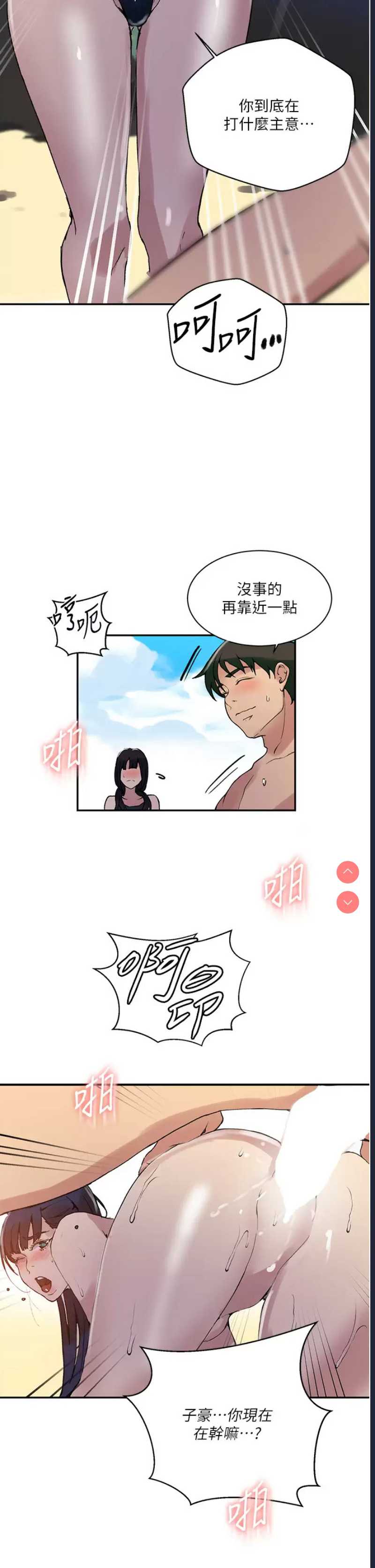 秘密教学 第162话 第29页
