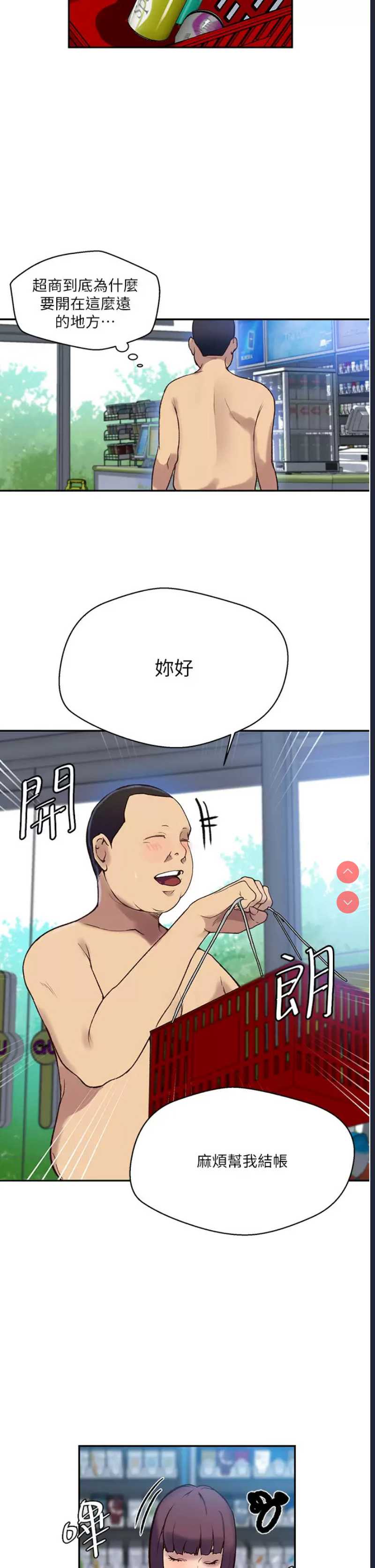秘密教学 第162话 第7页