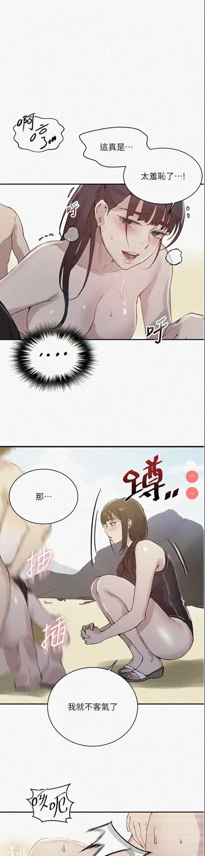 秘密教学 第163话 第1页