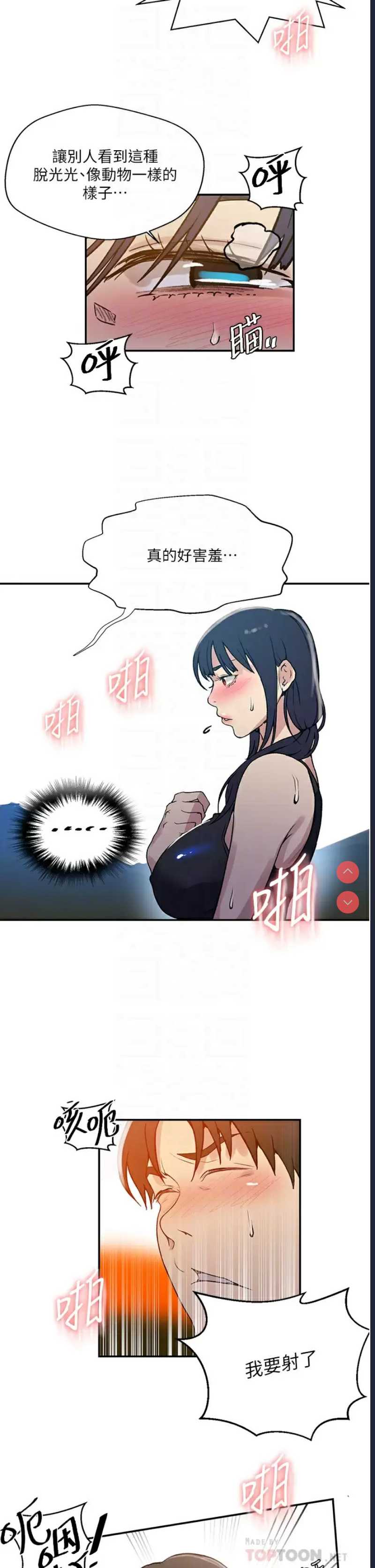 秘密教学 第163话 第10页