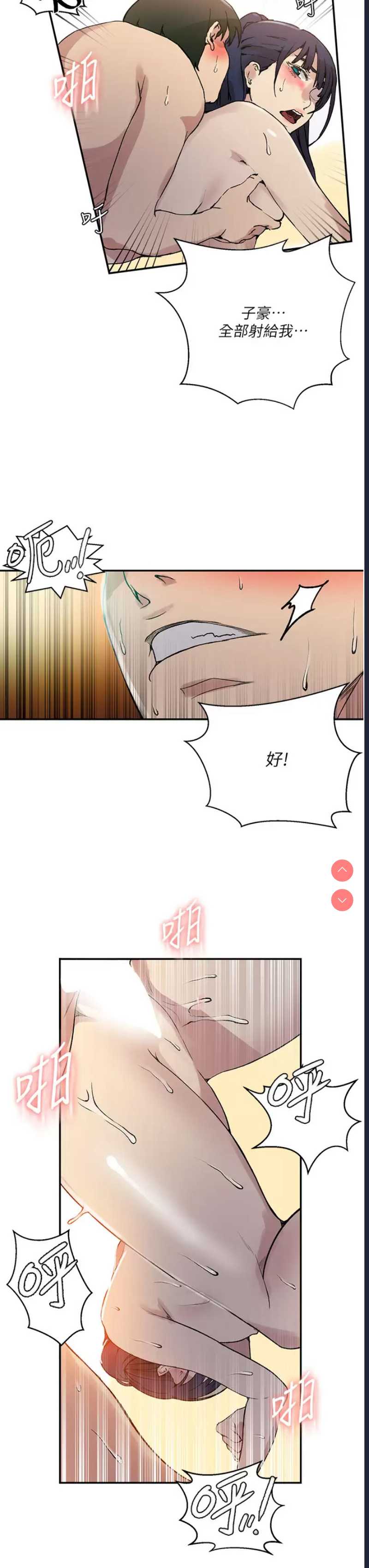 秘密教学 第163话 第11页