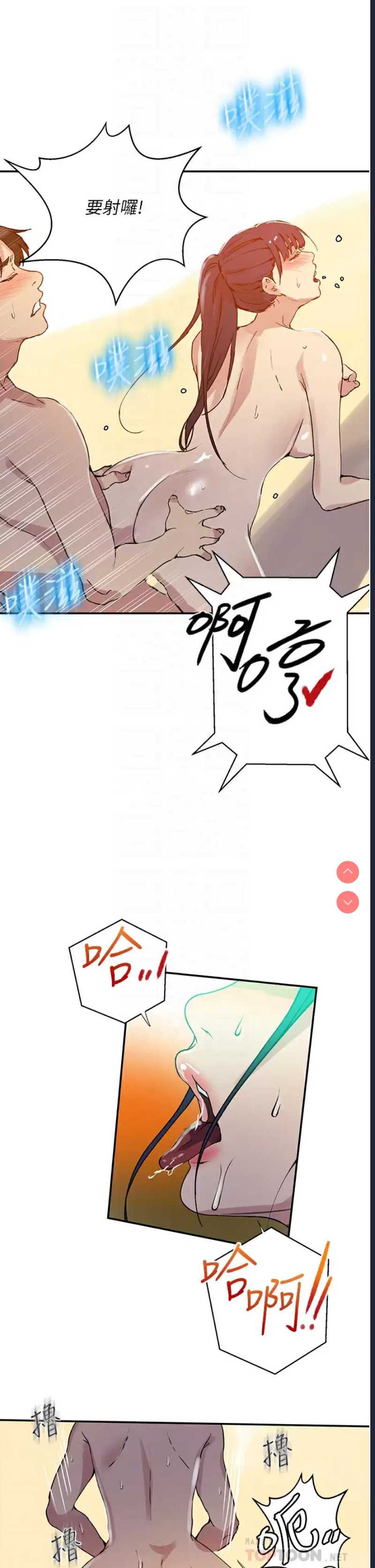 秘密教学 第163话 第12页
