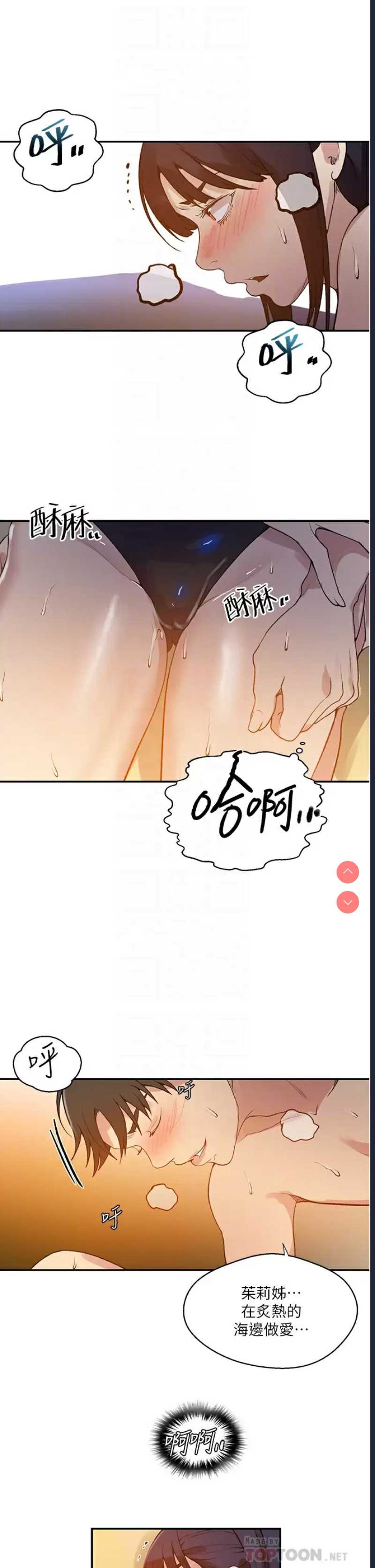 秘密教学 第163话 第14页