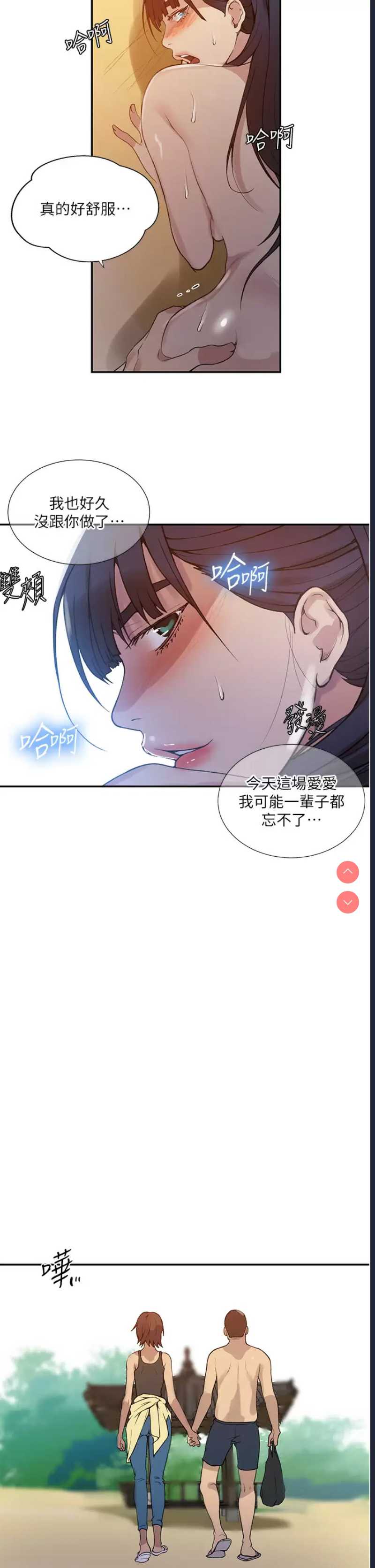 秘密教学 第163话 第15页