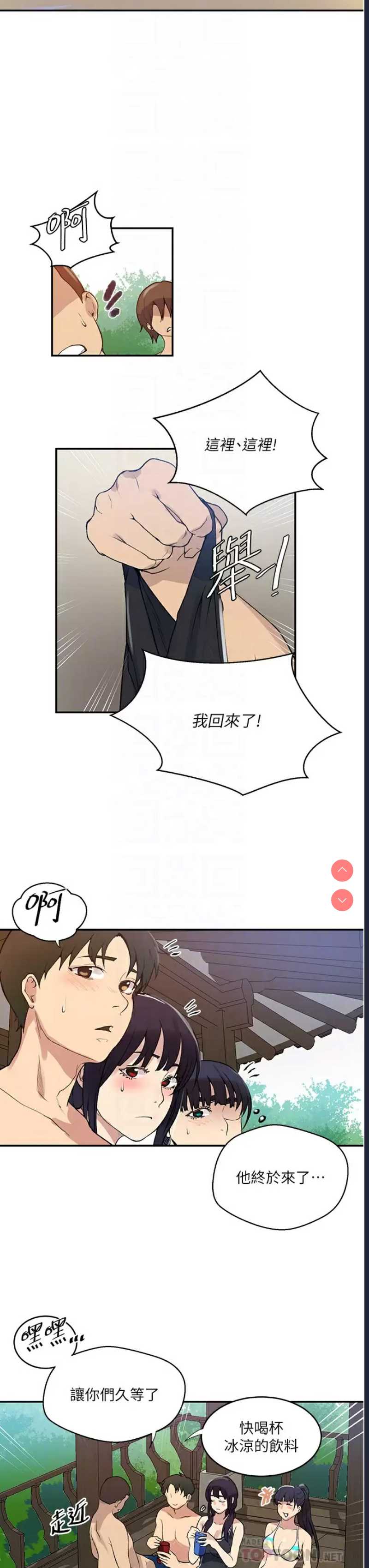 秘密教学 第163话 第16页