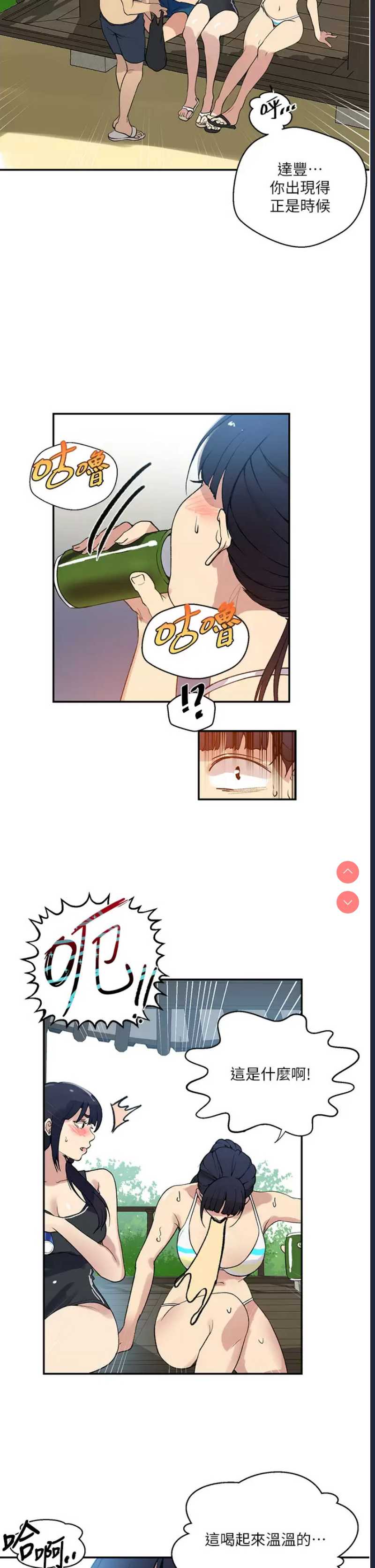 秘密教学 第163话 第17页