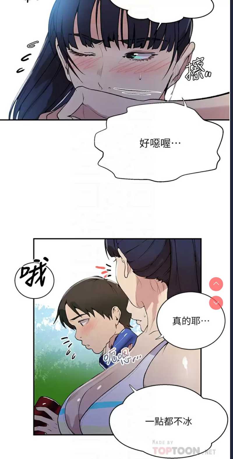 秘密教学 第163话 第18页