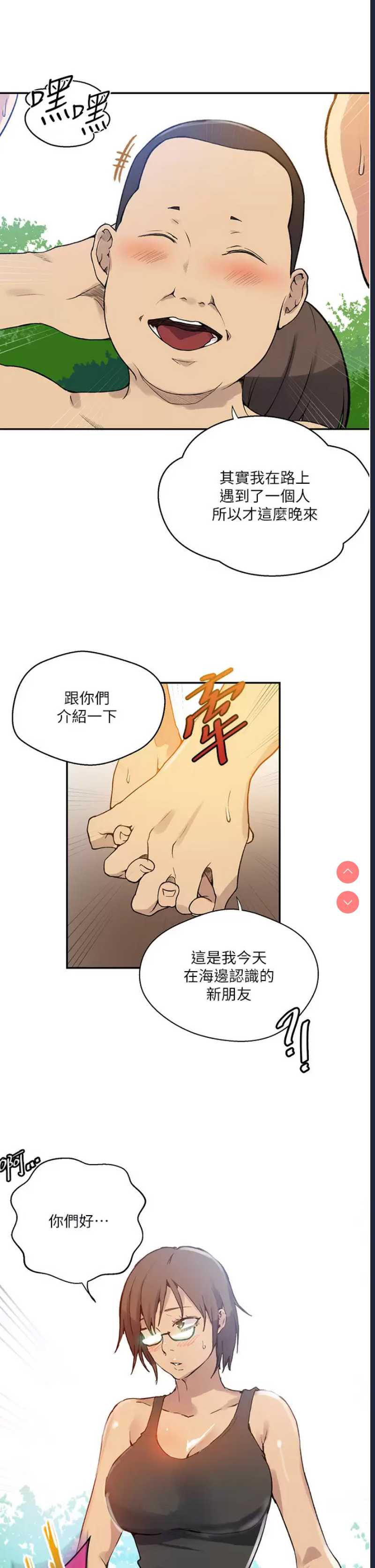 秘密教学 第163话 第19页