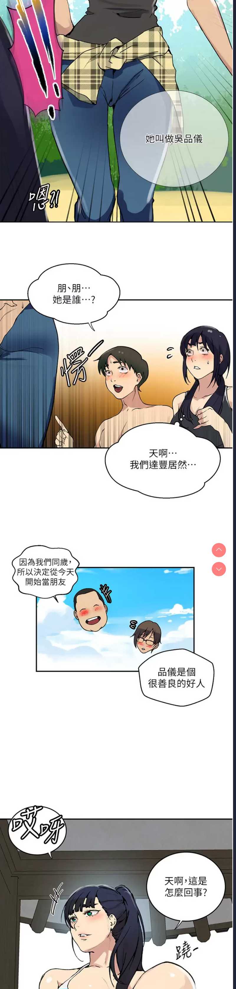 秘密教学 第163话 第20页