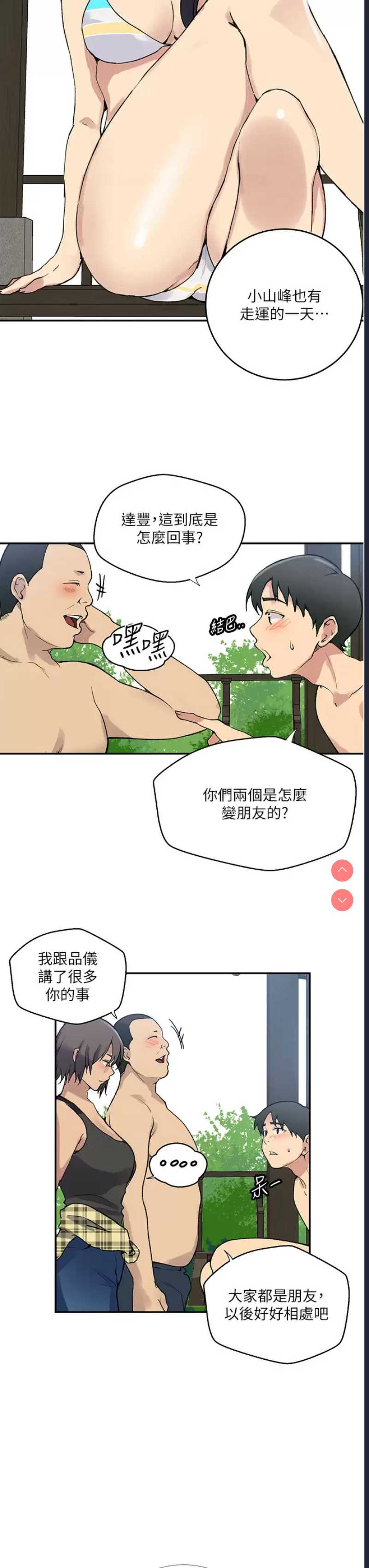 秘密教学 第163话 第21页