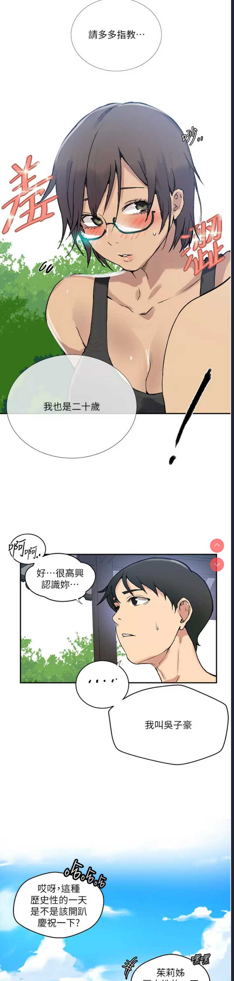 秘密教学 第163话 第22页