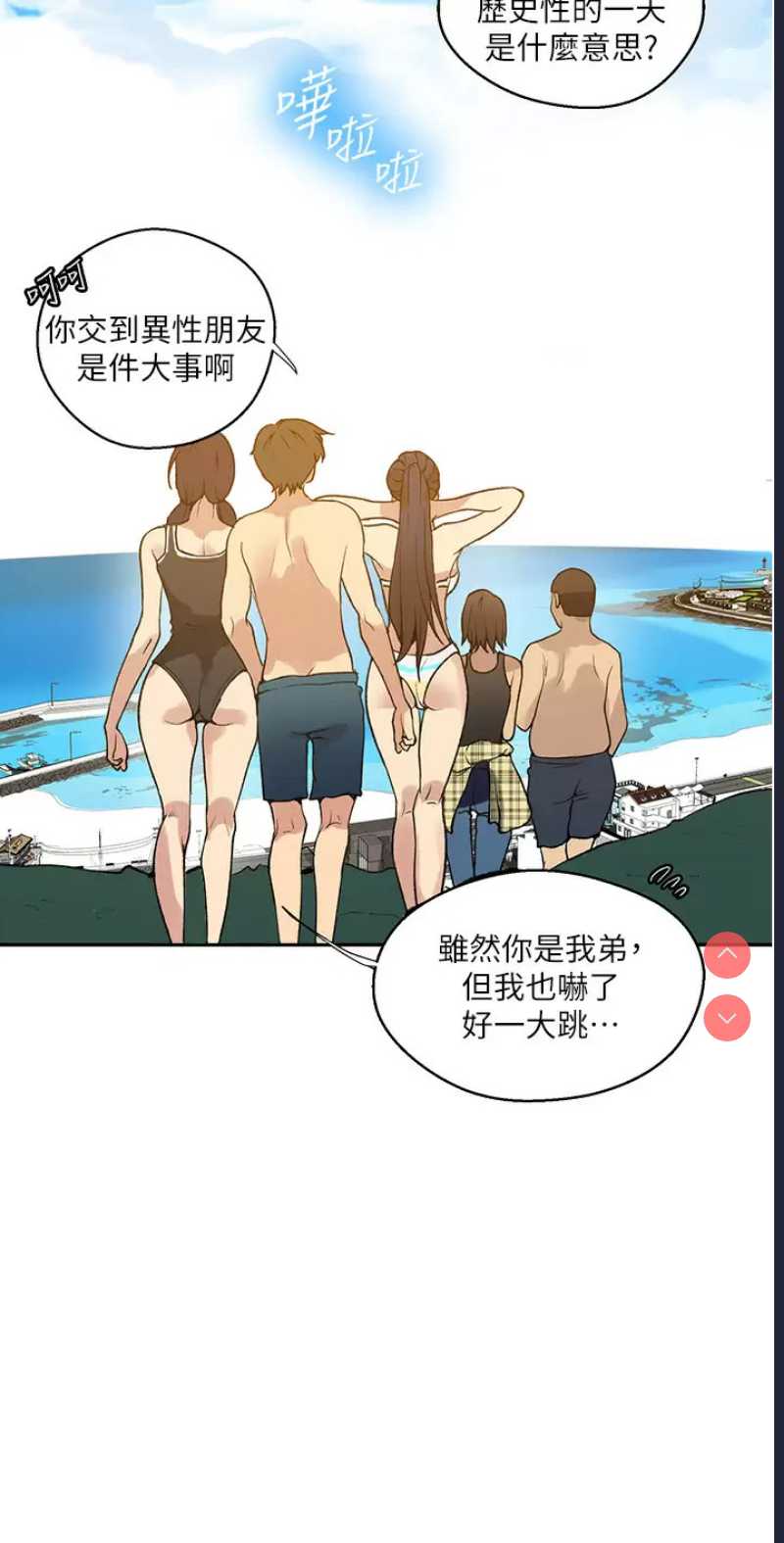 秘密教学 第163话 第23页
