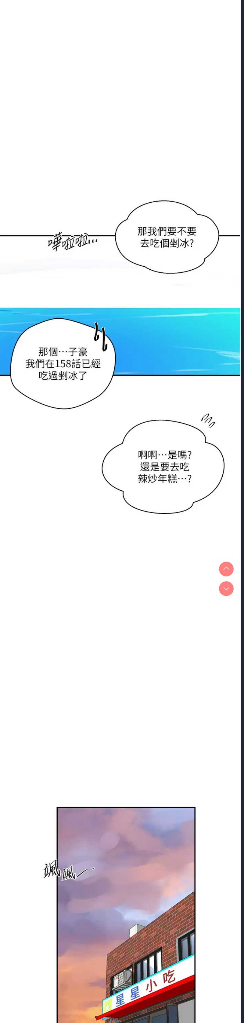 秘密教学 第163话 第24页