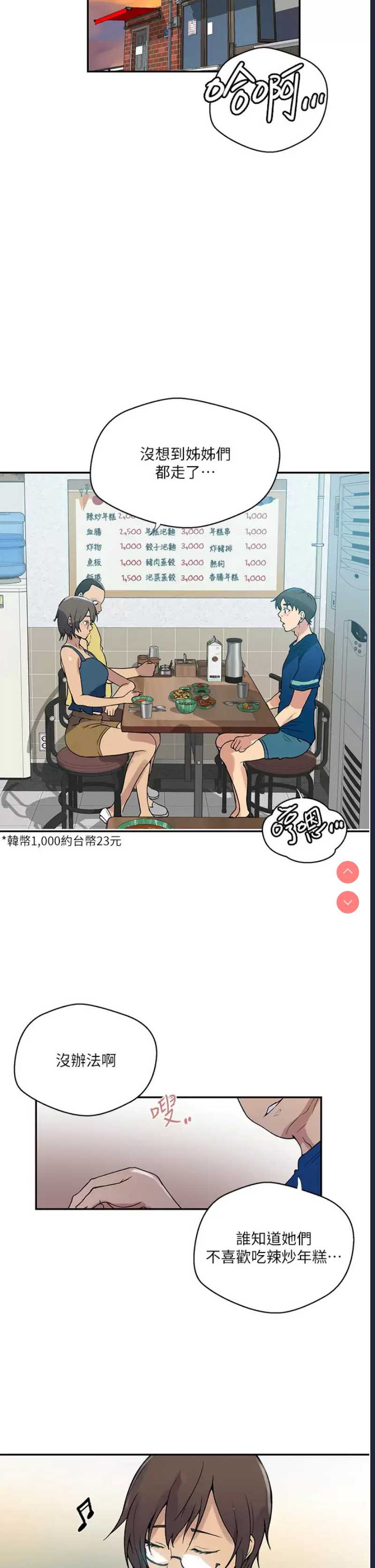 秘密教学 第163话 第25页
