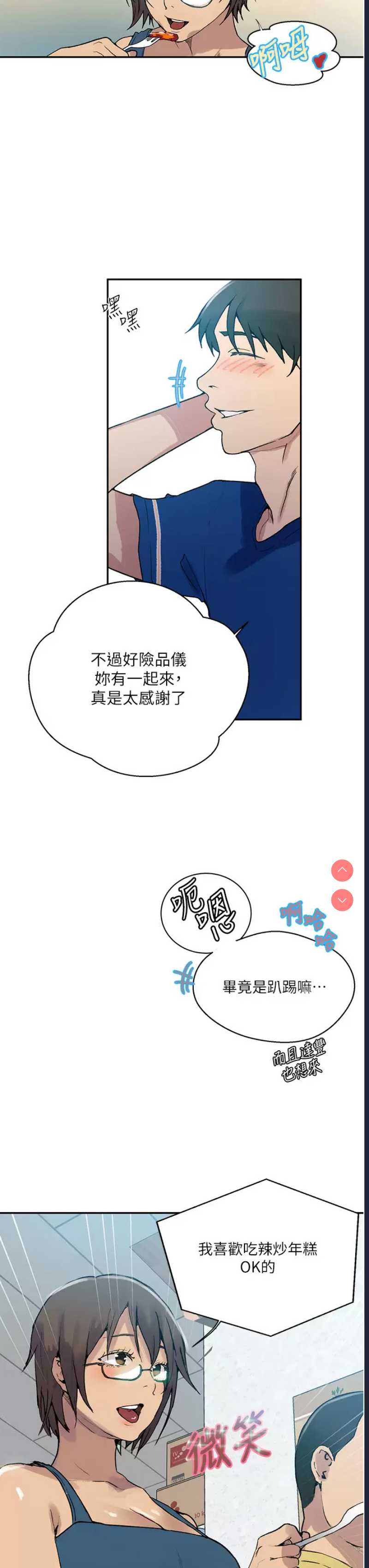 秘密教学 第163话 第26页