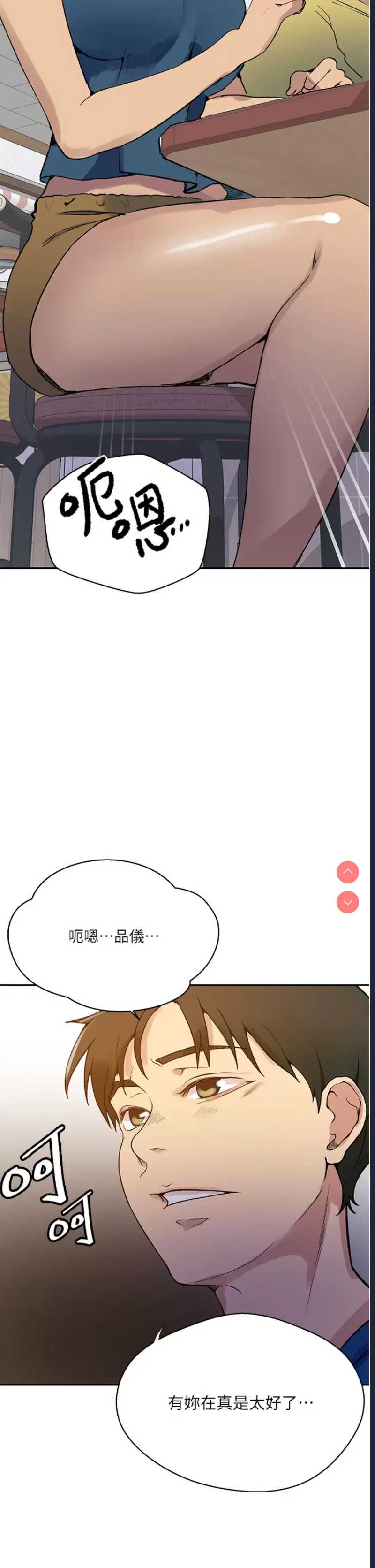 秘密教学 第163话 第27页
