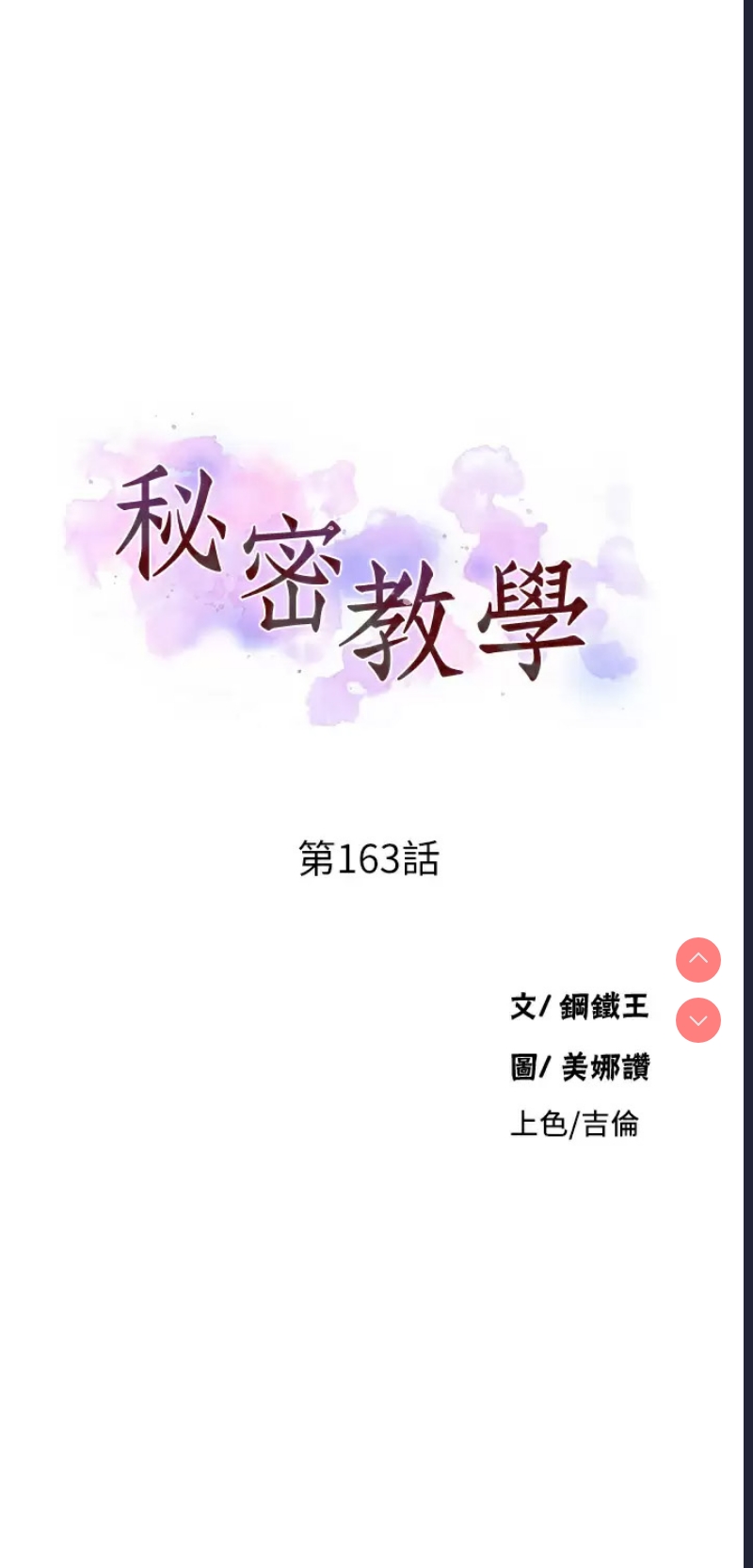 秘密教学 第163话 第3页