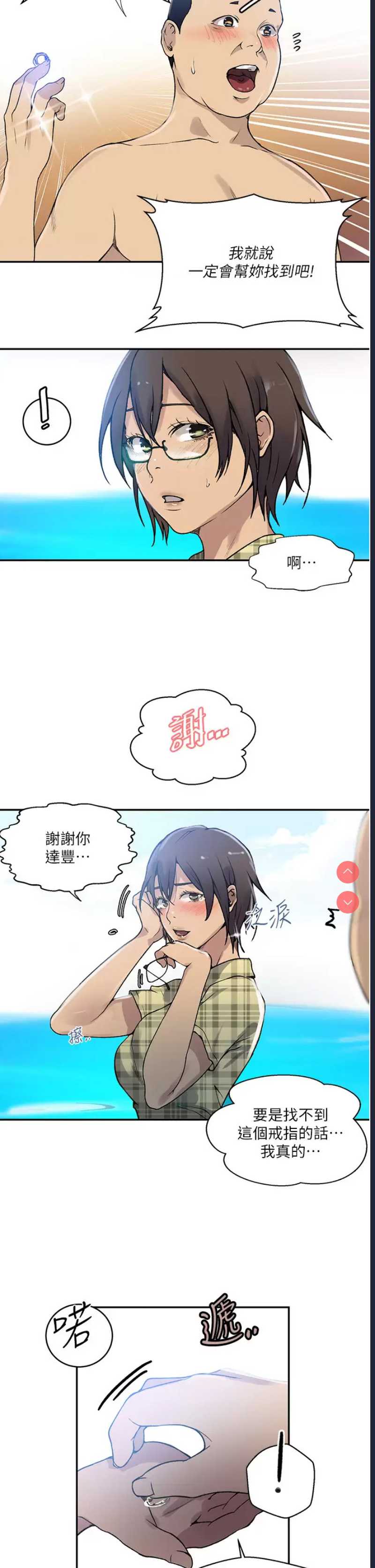 秘密教学 第163话 第5页