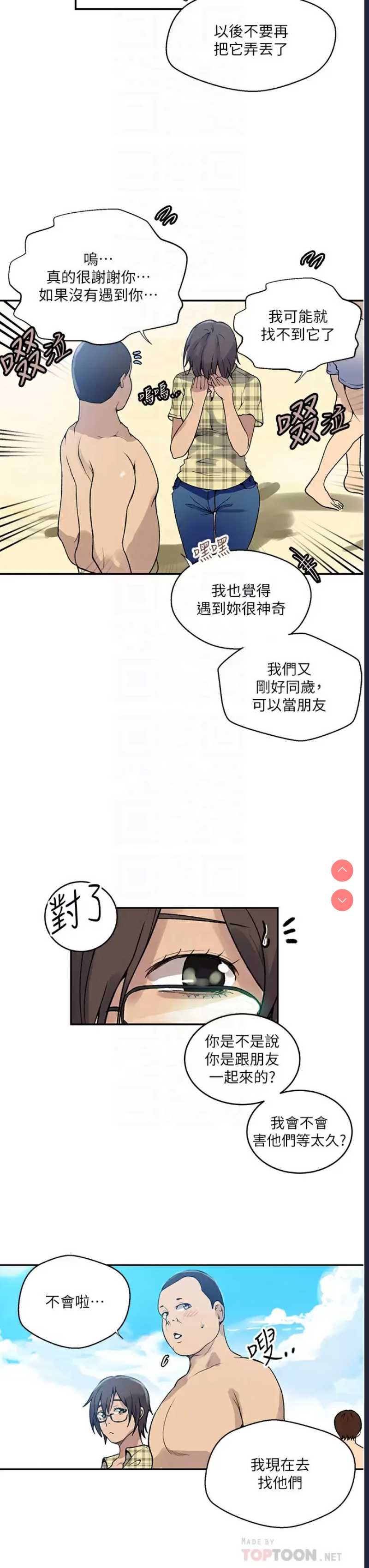 秘密教学 第163话 第6页