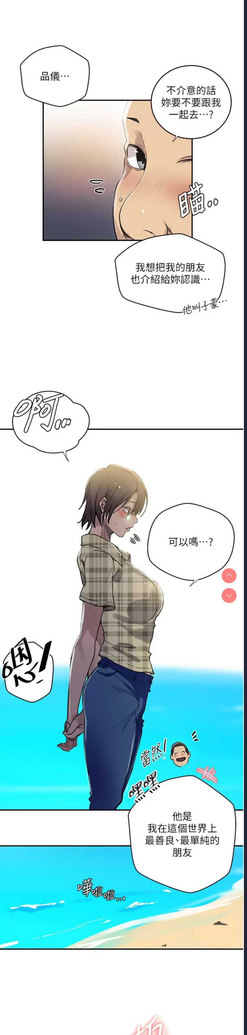 秘密教学 第163话 第7页