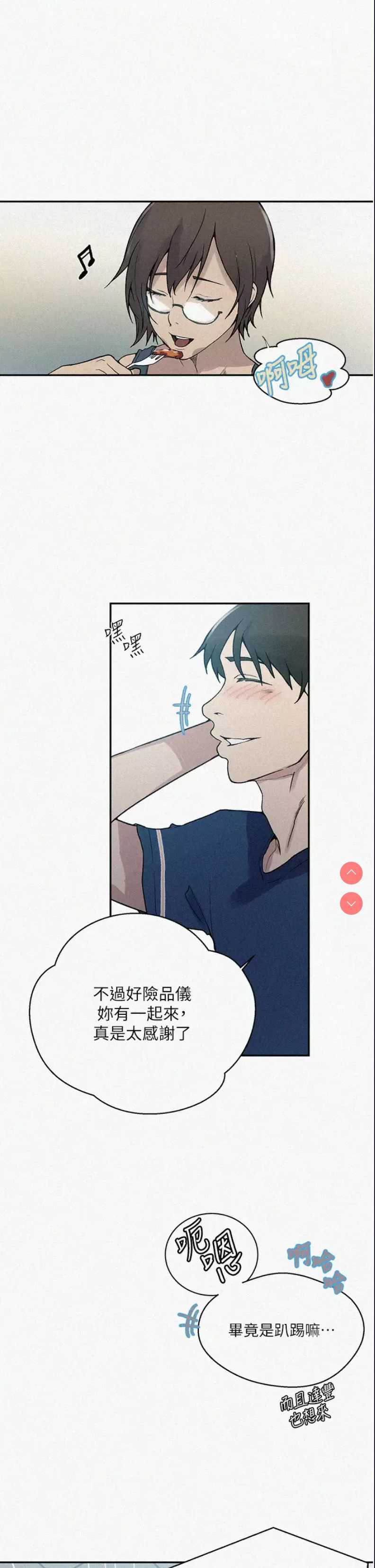 秘密教学 第164话 第1页