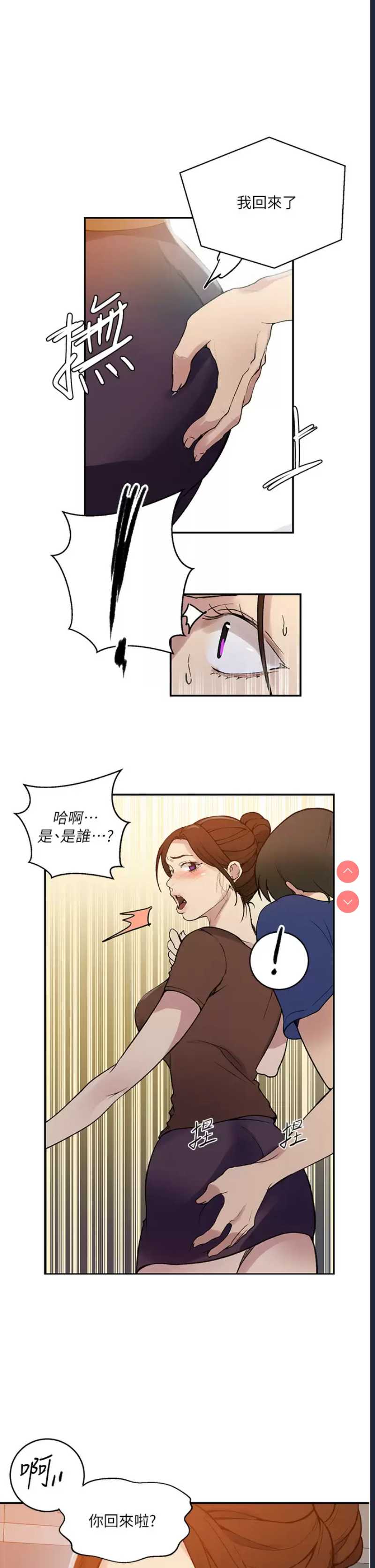 秘密教学 第164话 第11页