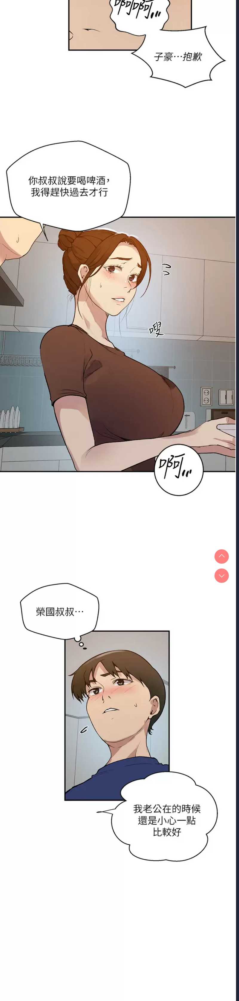 秘密教学 第164话 第13页