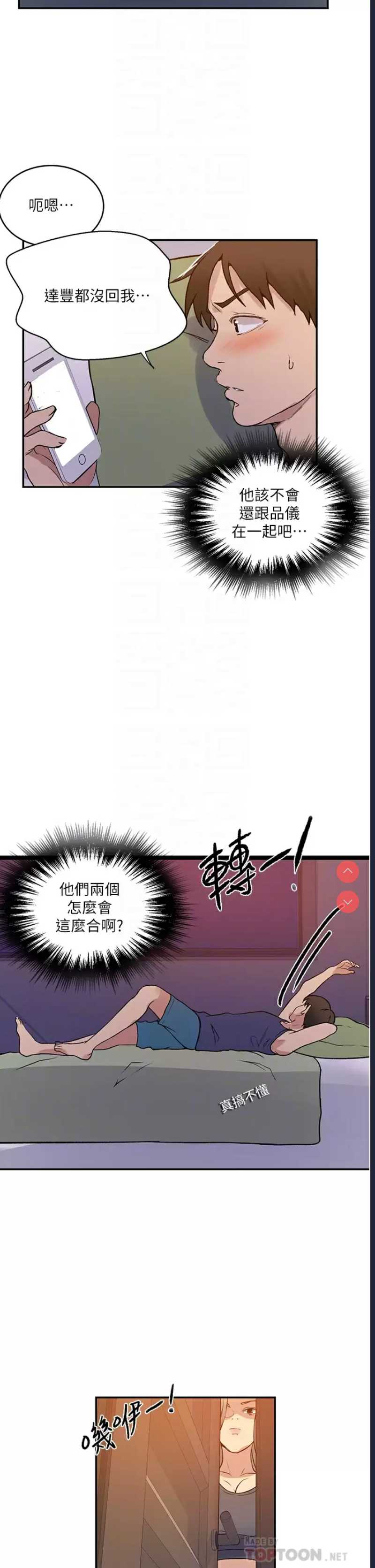 秘密教学 第164话 第16页