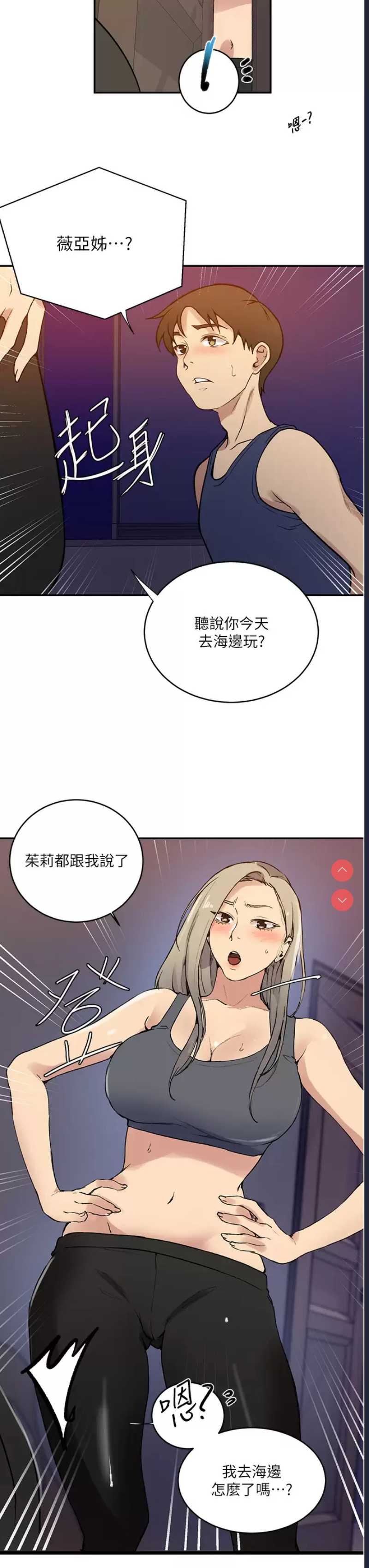 秘密教学 第164话 第17页