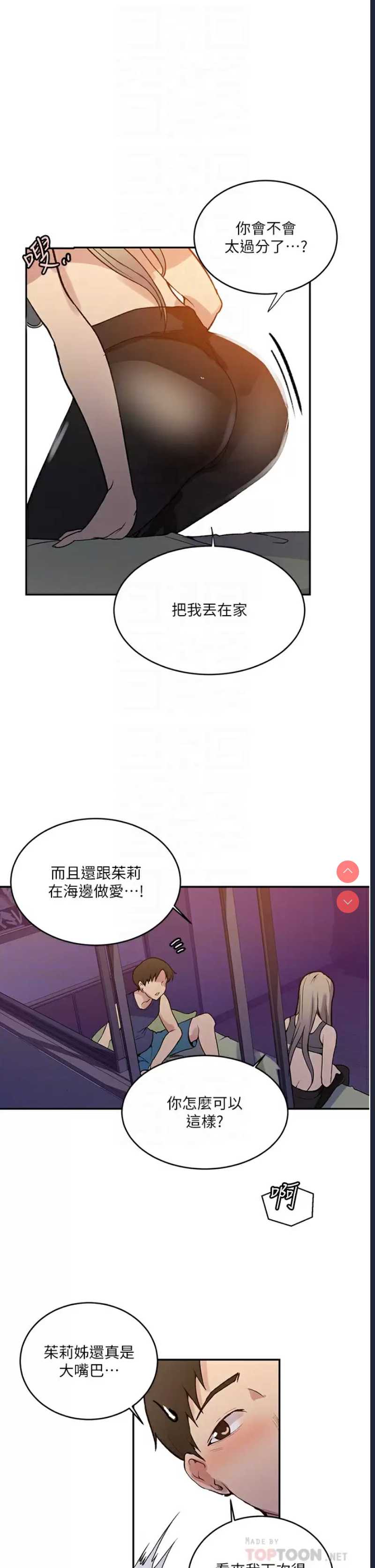 秘密教学 第164话 第18页