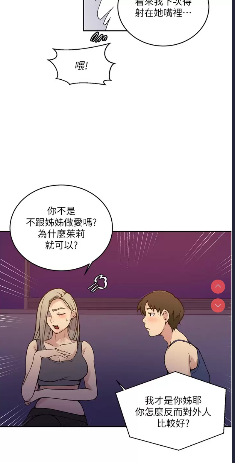 秘密教学 第164话 第19页