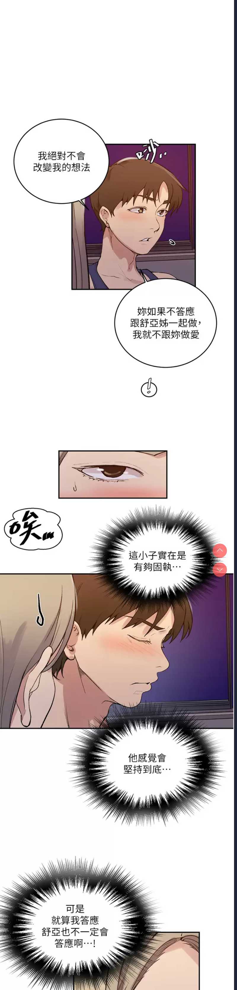 秘密教学 第164话 第20页