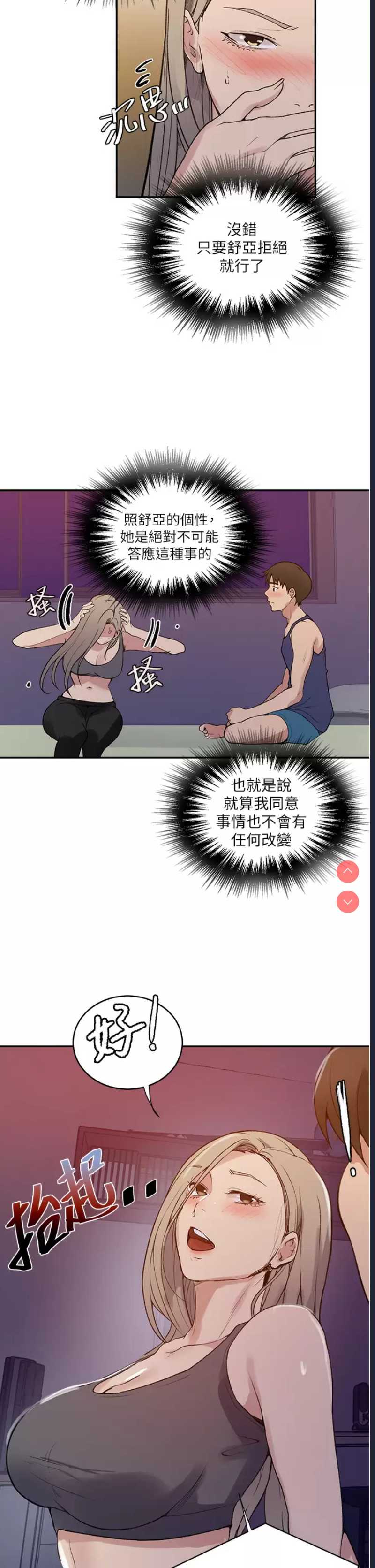 秘密教学 第164话 第21页