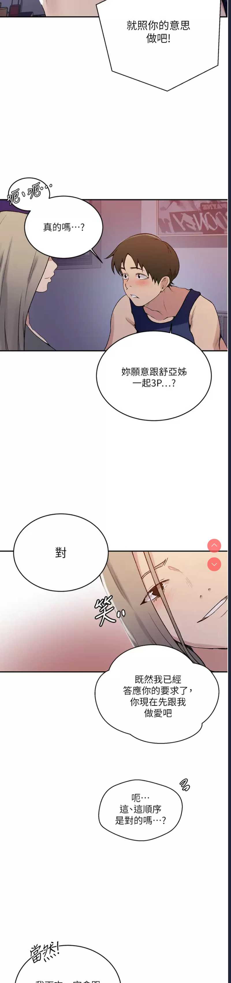 秘密教学 第164话 第22页