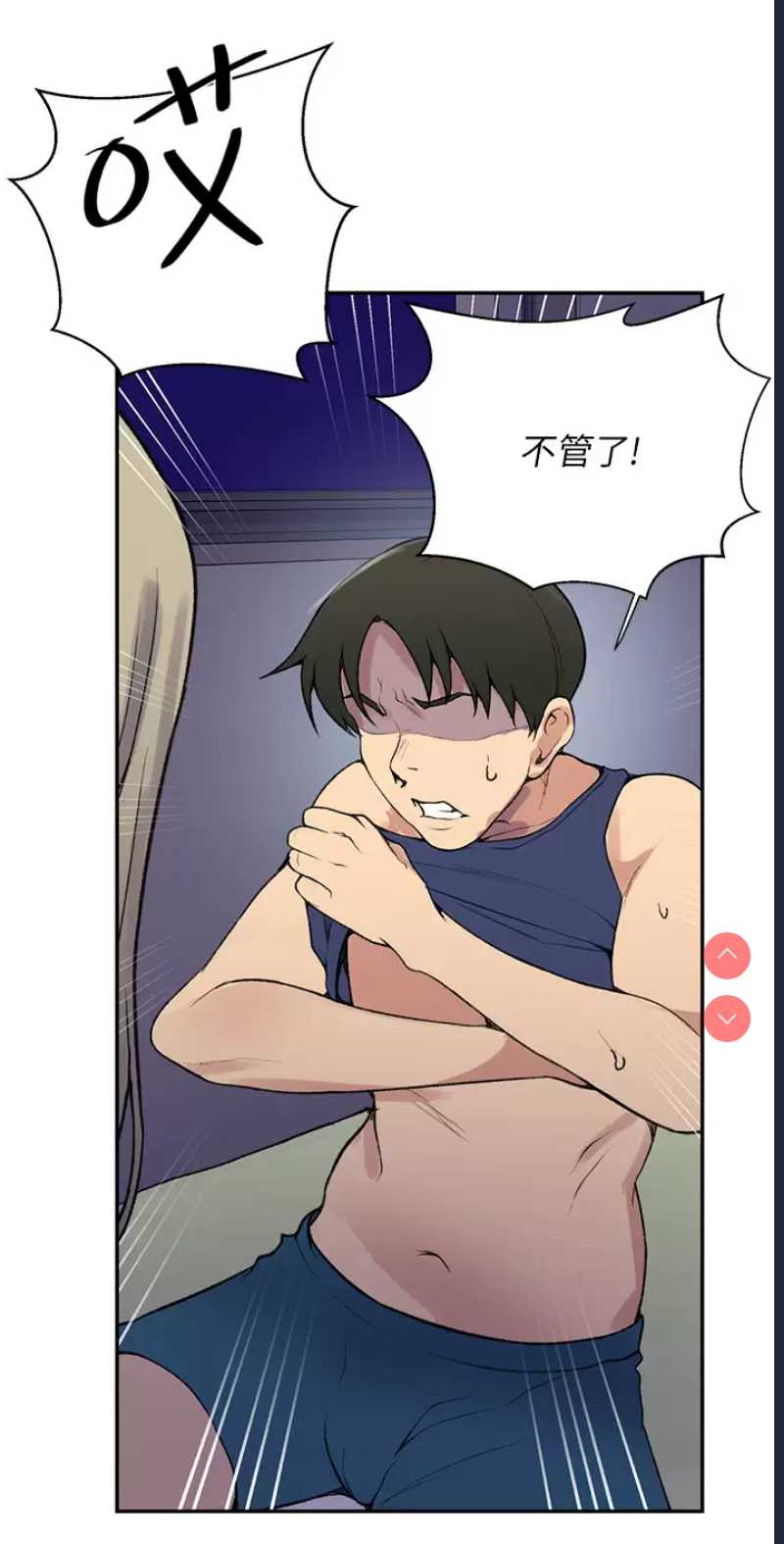 秘密教学 第164话 第24页
