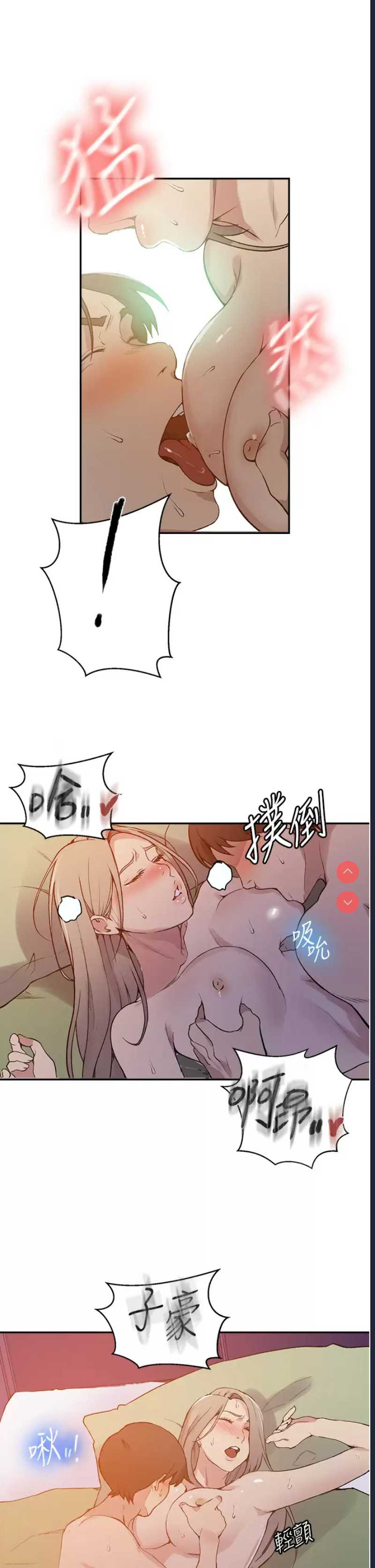秘密教学 第164话 第25页