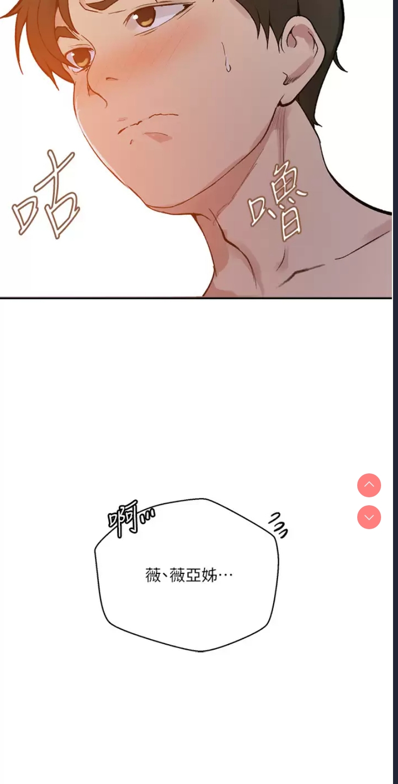 秘密教学 第164话 第29页