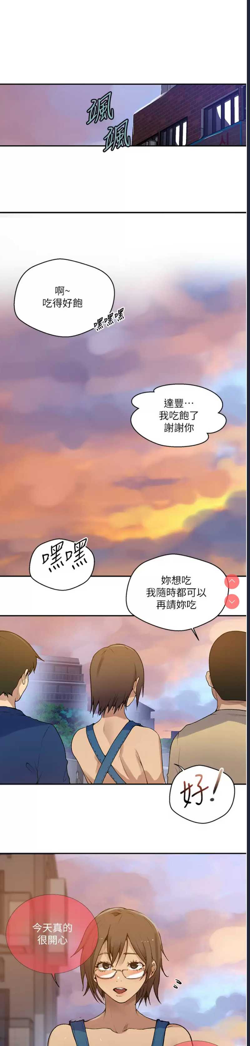 秘密教学 第164话 第5页