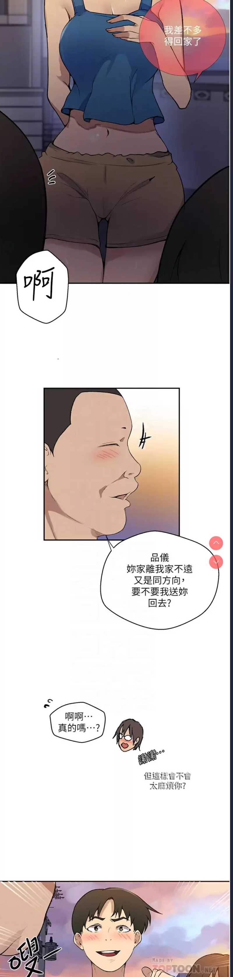 秘密教学 第164话 第6页
