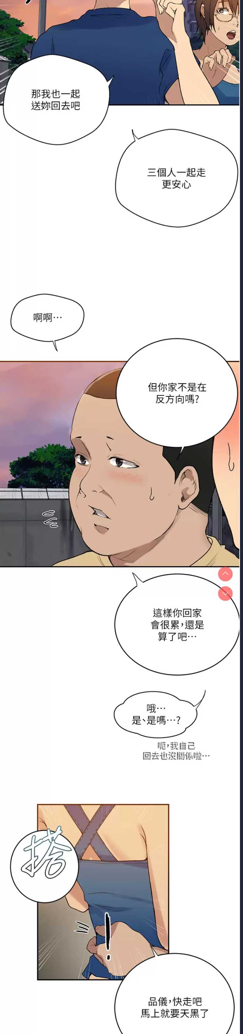 秘密教学 第164话 第7页