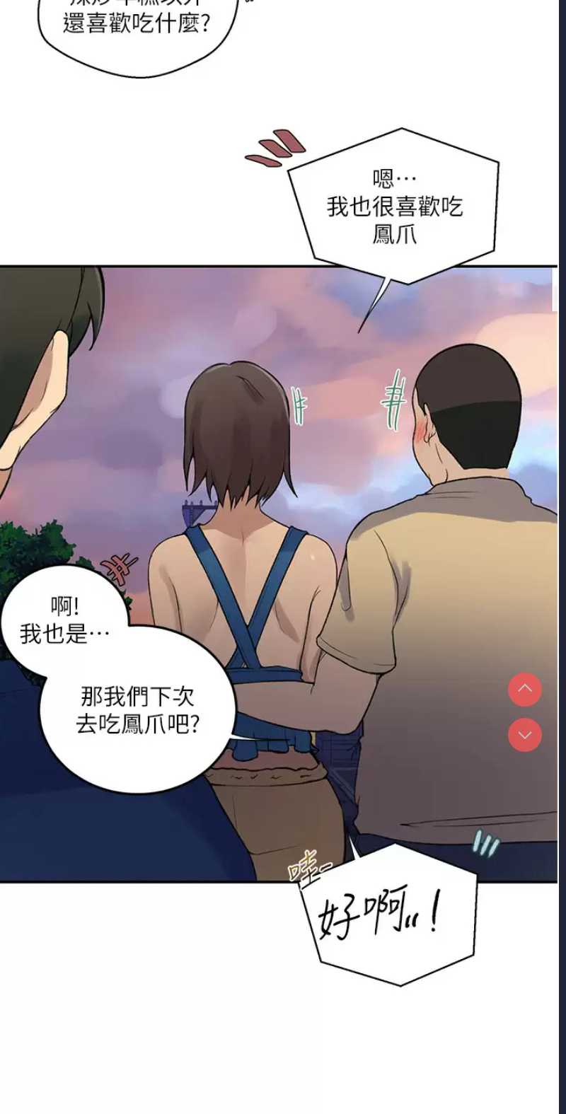 秘密教学 第164话 第9页