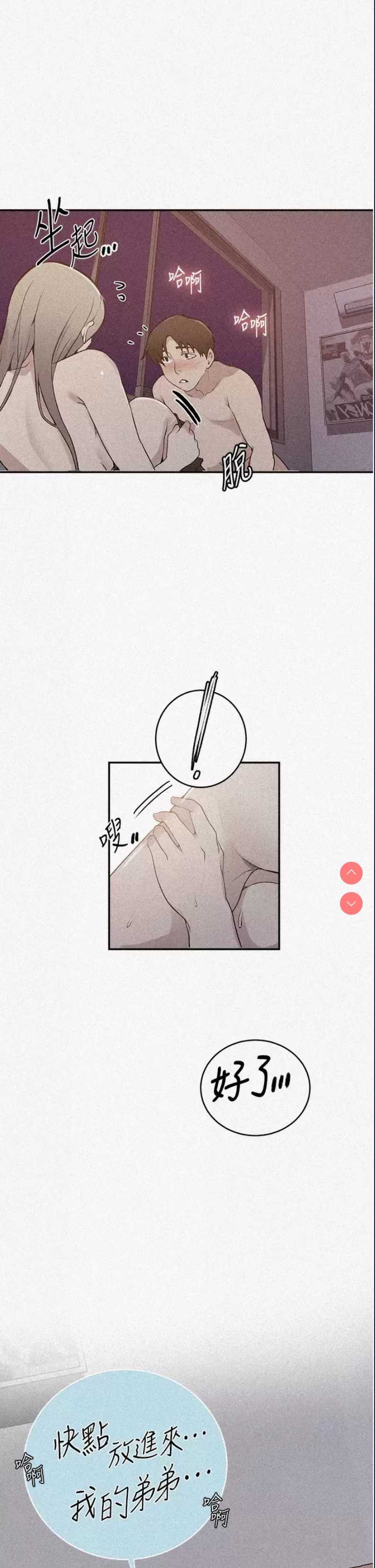 秘密教学 第165话 第1页