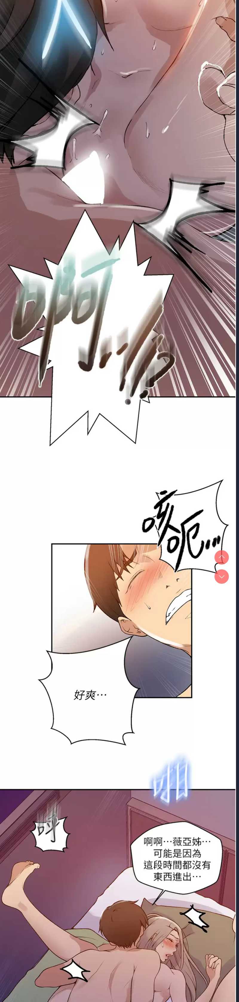 秘密教学 第165话 第11页