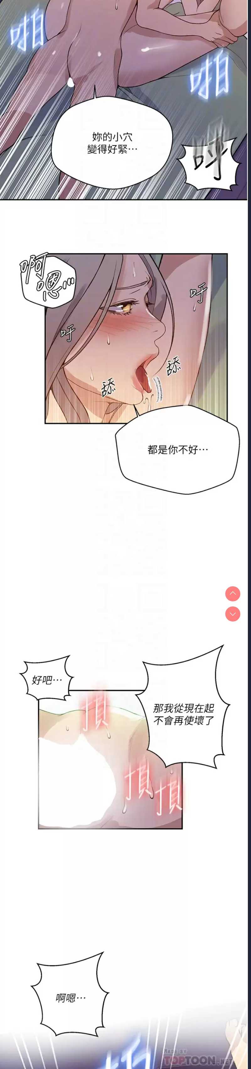 秘密教学 第165话 第12页
