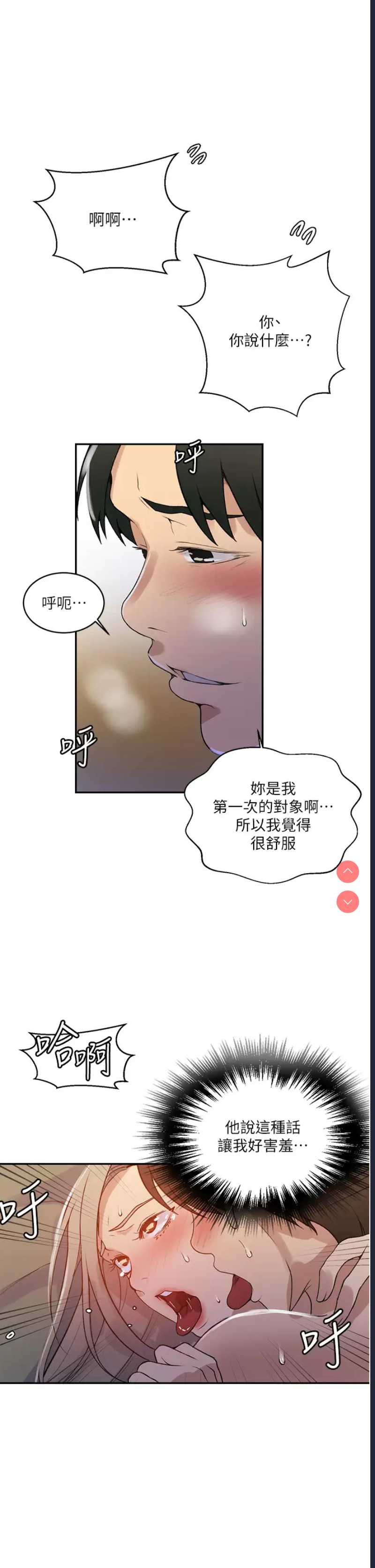秘密教学 第165话 第15页