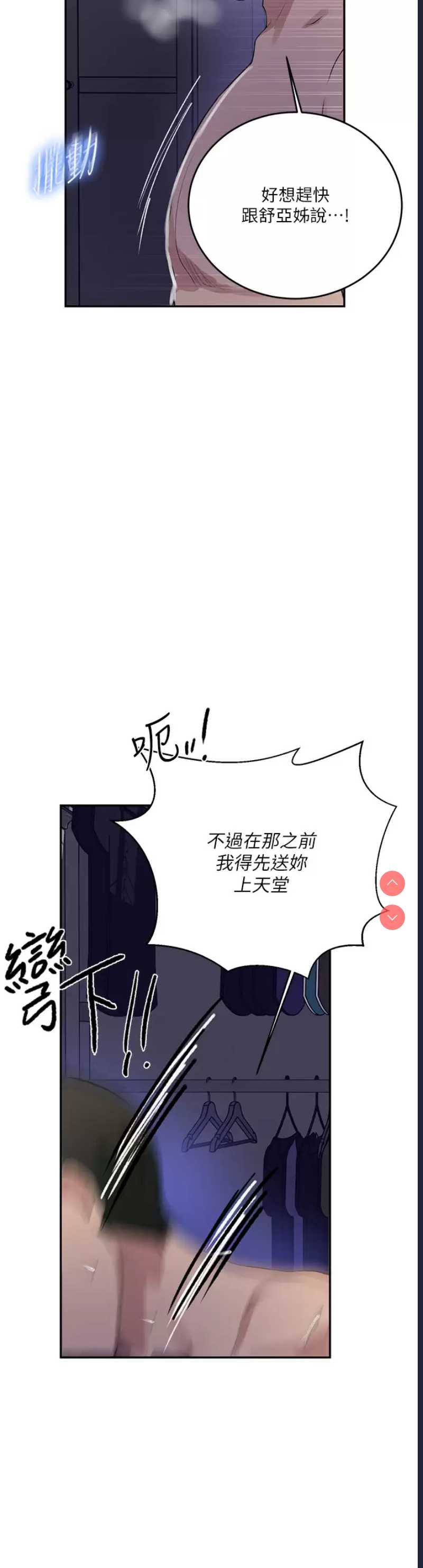 秘密教学 第165话 第19页